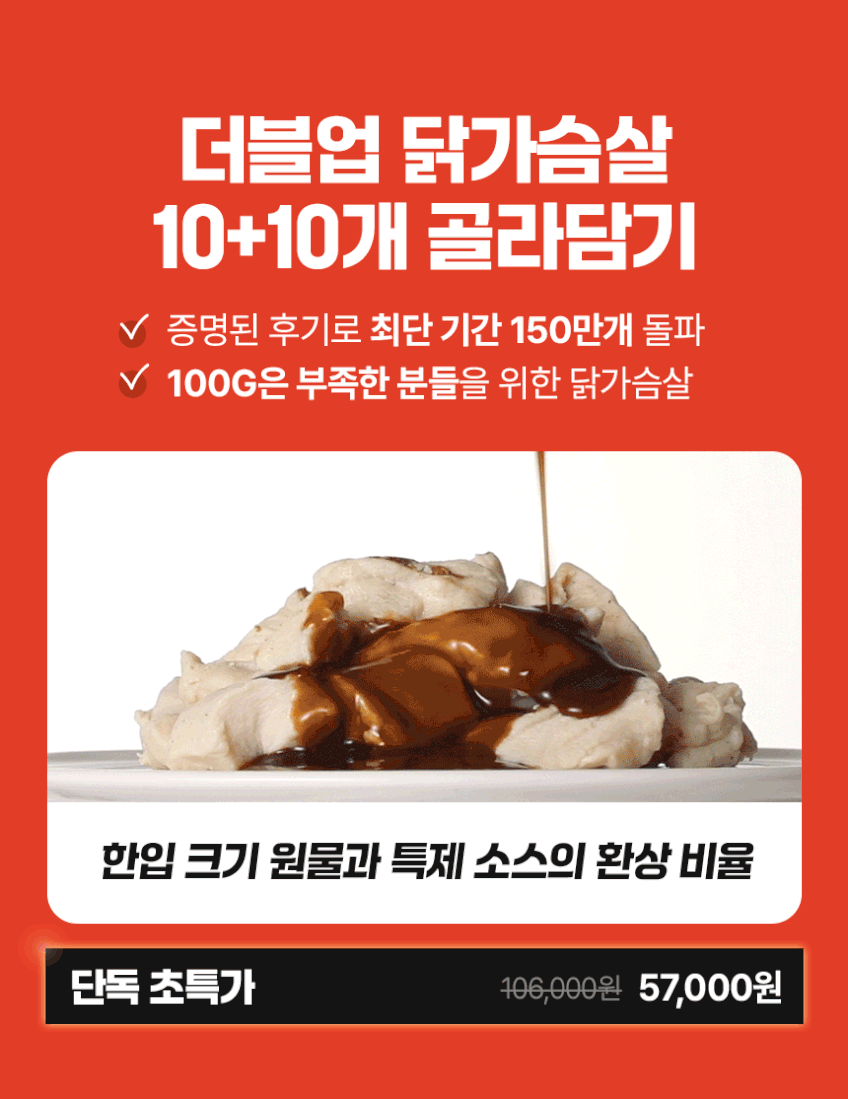 김단단 더블업 닭가슴살 200g 4종 10+10개입 점보 식단 판매처 상세 정보 이미지 3