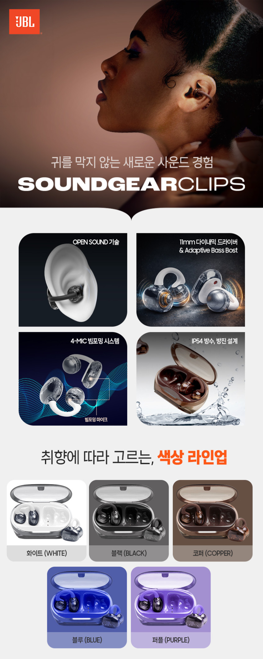 삼성공식파트너 JBL 사운드기어 클립 SOUNDGEAR CLIPS 클립형 오픈형 무선 이어폰 판매처 상세 정보 이미지 1