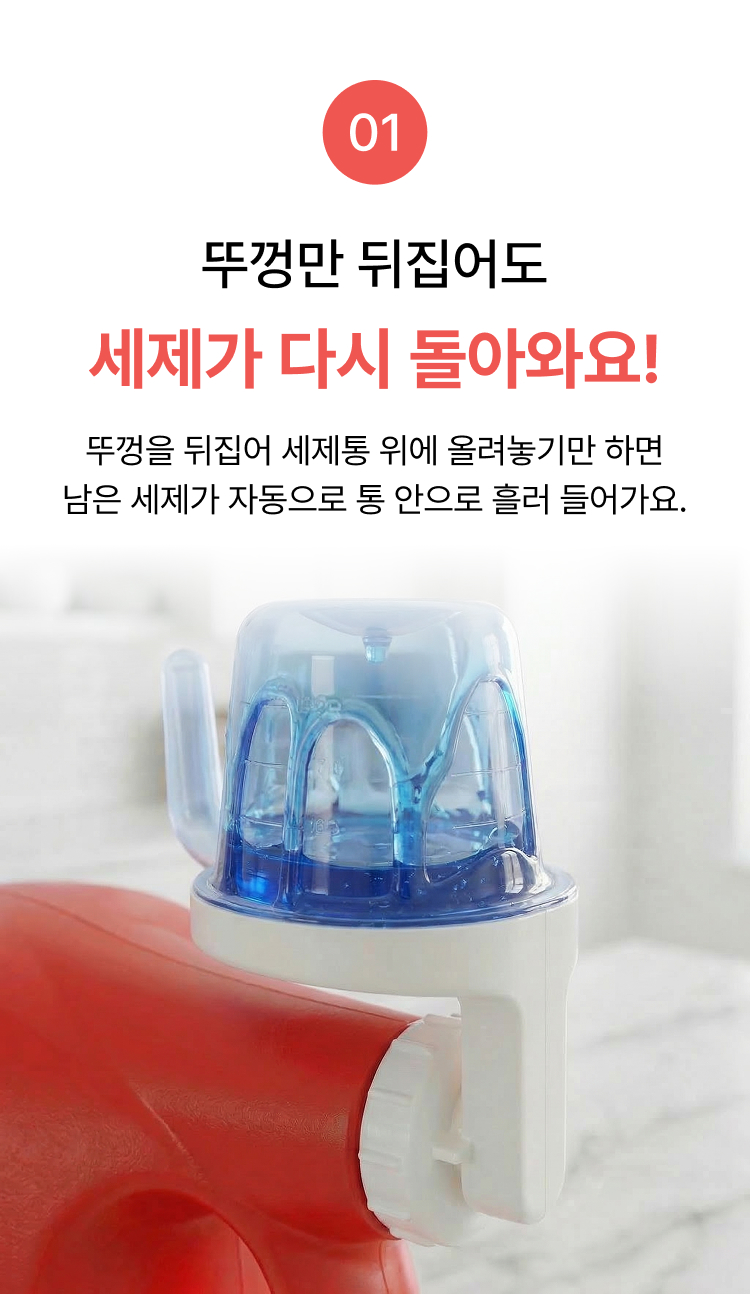 (1set) 액체 세탁 말통 세제통 일체형 디스펜서 소분 용기 소분통 - 상세 이미지 5