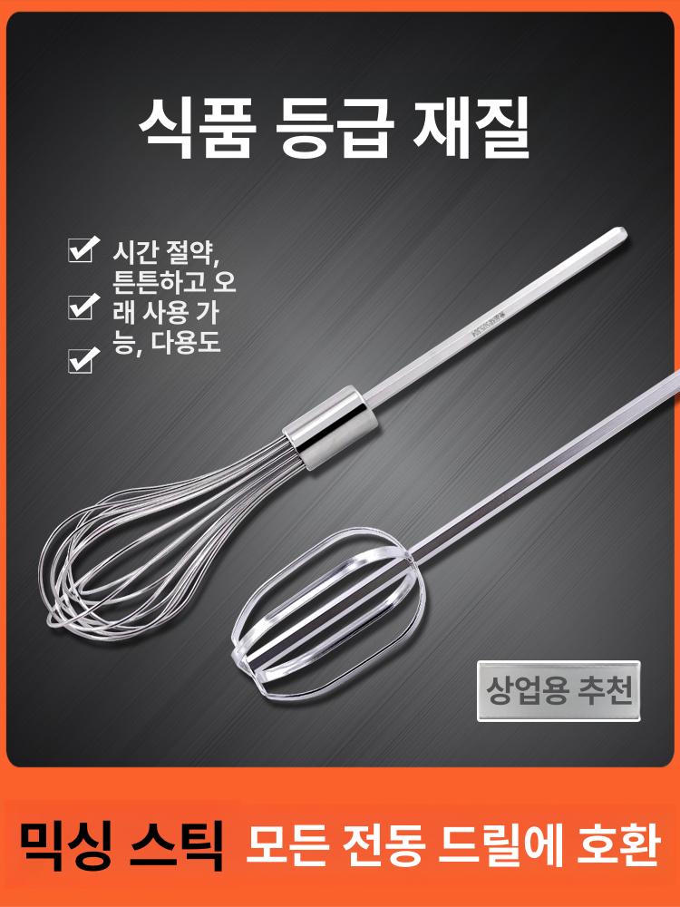 전동드릴 거품기 반죽기 304 전기 믹싱날 전동 스테인레스 믹서기 스테인리스 제빵 - 상세 이미지 2