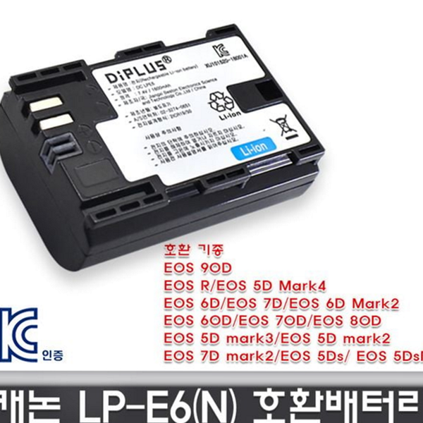 정품 캐논 호환 배터리 KC인증 lp e6n 호환 배터리 충전기 - 상품 이미지