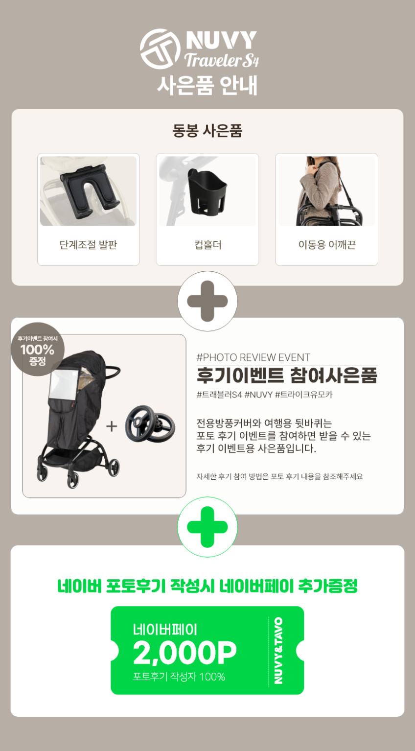 NUVY 누비 트래블러S 큰아이까지 등하원 트라이크 유모카 S4 베이지 판매처 상세 정보 이미지 3
