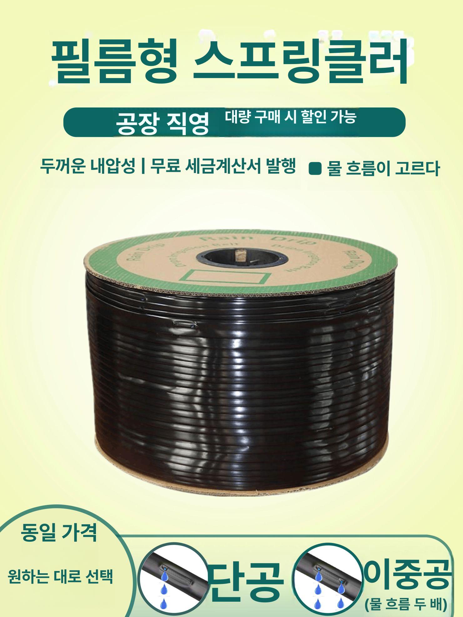 필름형 스프링쿨러 클러 점적 호스 관수 테이프 농수관 파이프 텃밭 온실 간격 롤 단일홀 - 상세 이미지 2