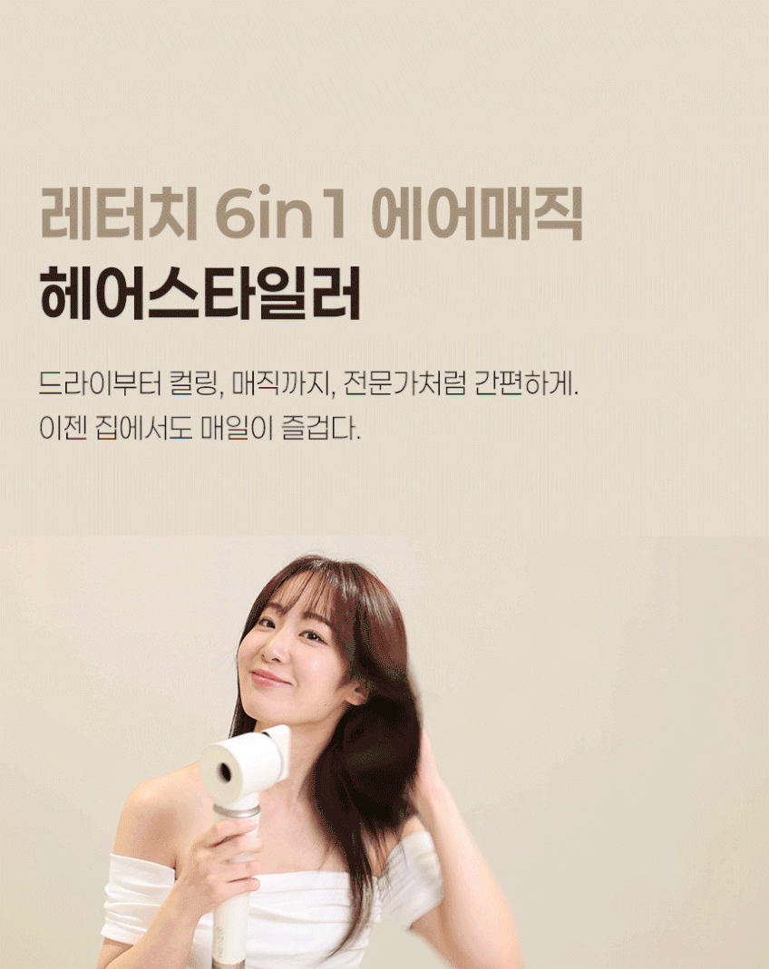 레터치 6in1 에어매직 헤어스타일러 헤어드라이기 판매처 상세 정보 이미지 1