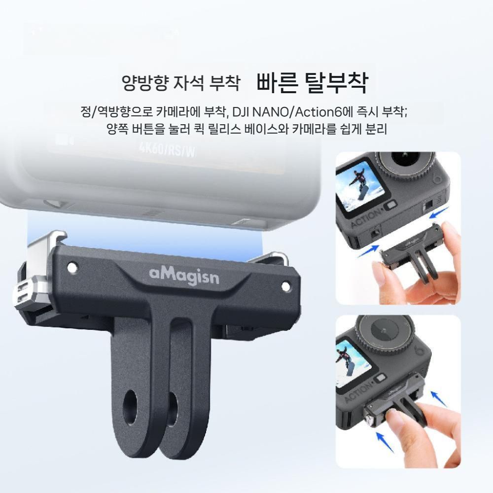 DJI 오즈모 액션6 메탈 자석 퀵 릴리스 베이스 듀얼 어댑터 - 상세 이미지 2