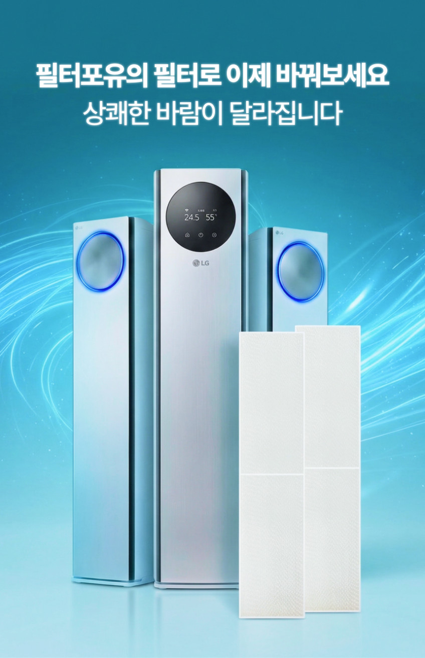 LG 엘지 에어컨 필터 휘센 오브제컬렉션 타워플러스 세트 4EA B01 필터포유 판매처 상세 정보 이미지 4