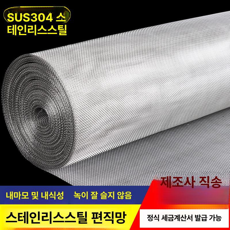 스텐 철망사 강철 여과기 철망 그릴망 그물 메쉬 철사 - 상세 이미지 3