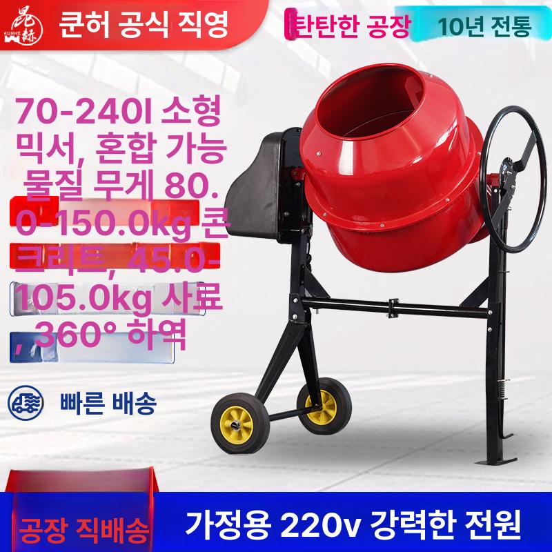 시멘트 교반기 콘크리트 배합기 혼합기 믹서기 대형 수직형 280L - 상세 이미지 2