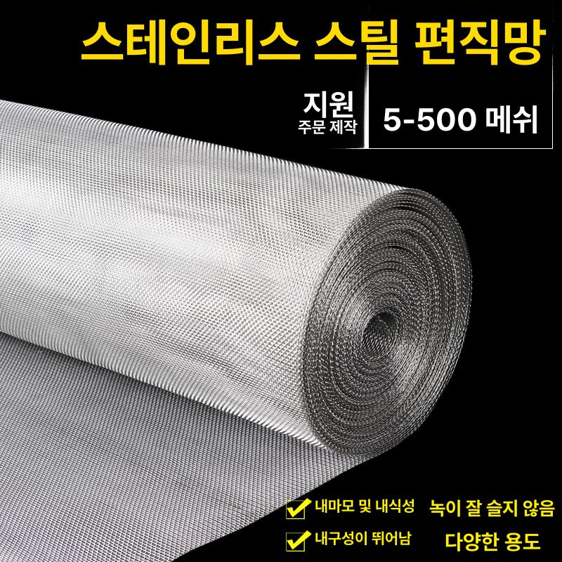 스텐 철망사 강철 여과기 철망 그릴망 그물 메쉬 철사 - 상세 이미지 2