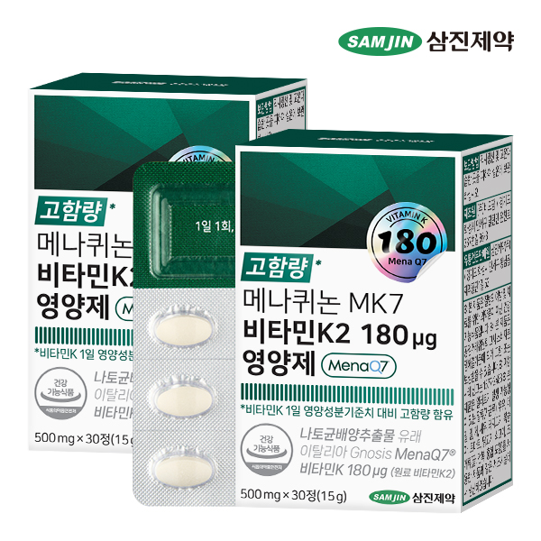 삼진제약 메나퀴논 MK7 비타민K2 180 ug 영양제 2박스 (60정) - 메인 이미지