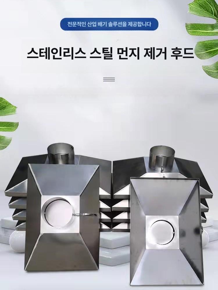 스테인리스 스틸 먼지 제거 후드 주방 연기 흡입 침니 통 대형 중식당 사각 - 상세 이미지 2