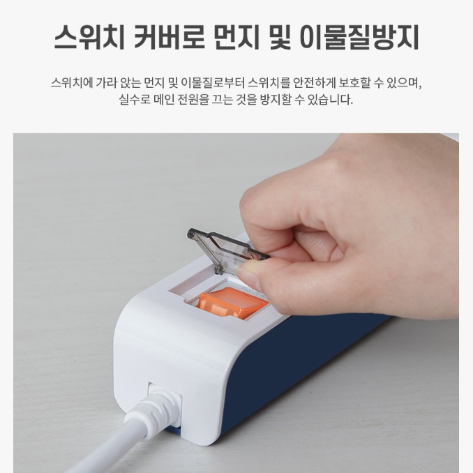 국산멀티탭 5구 1.5m 과부하차단 하이탭 가정용 전기콘센트 이미지 6