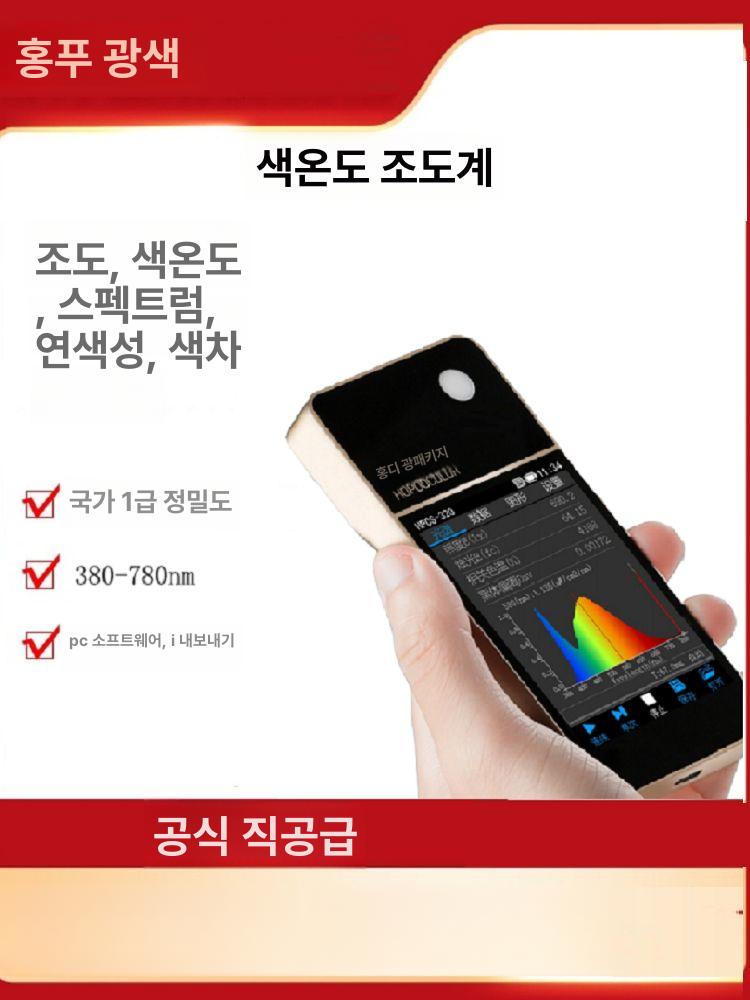 분광 광도계 흡광도 기 휴대용 색차계 고정밀 색도계 HPCS-320 - 상세 이미지 3