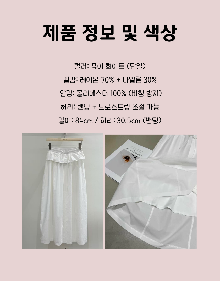 여성용 바스락거리는 프릴 롱 스커트 허리 고무줄 편한 밴딩치마 (피크닉룩, 프렌치시크) - 상세 이미지 4