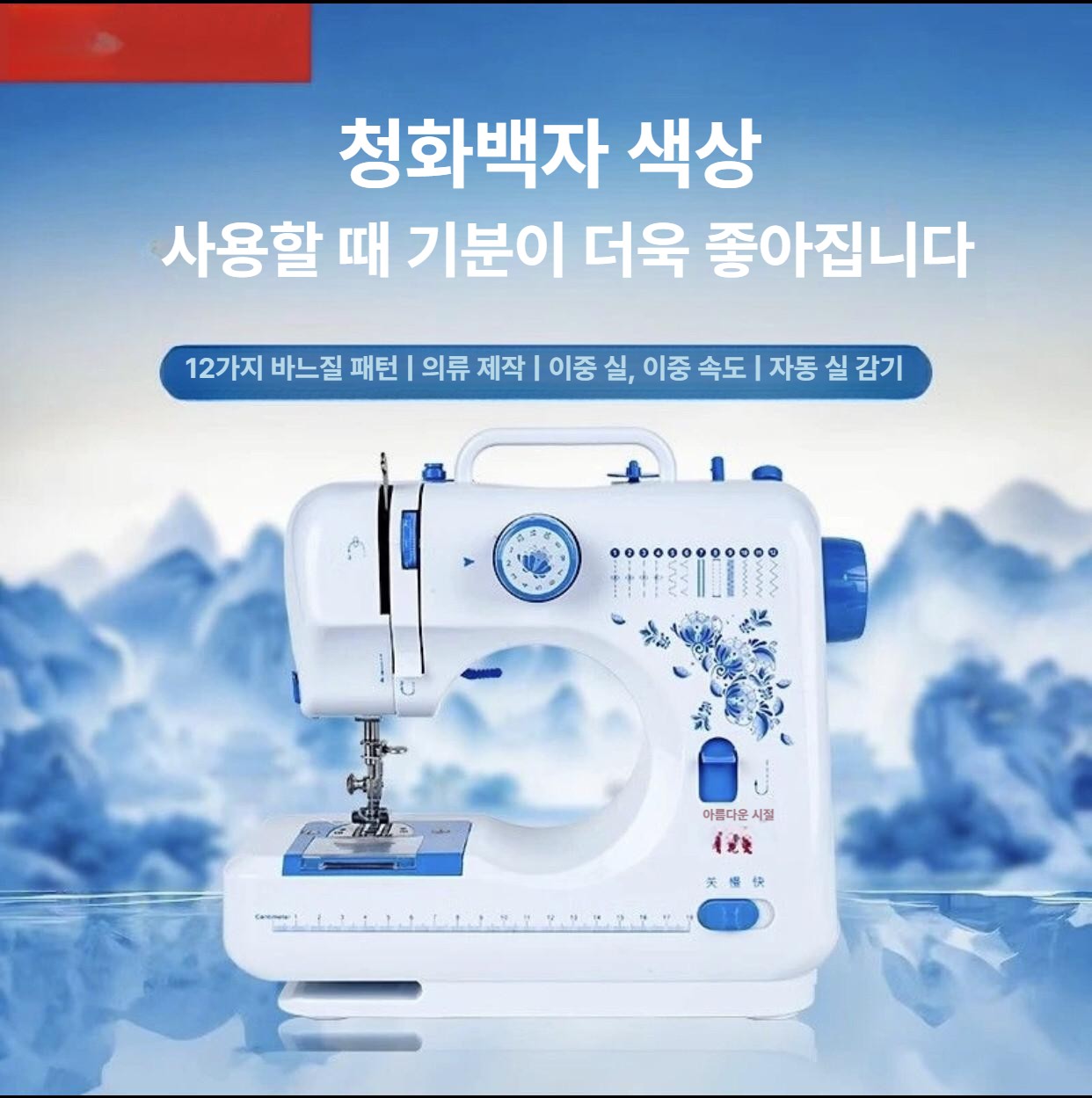 가정용 재봉틀 미니 소형 바느질 미싱기 박음질 오바 로크 탈수 사무실 세탁소 - 상세 이미지 2
