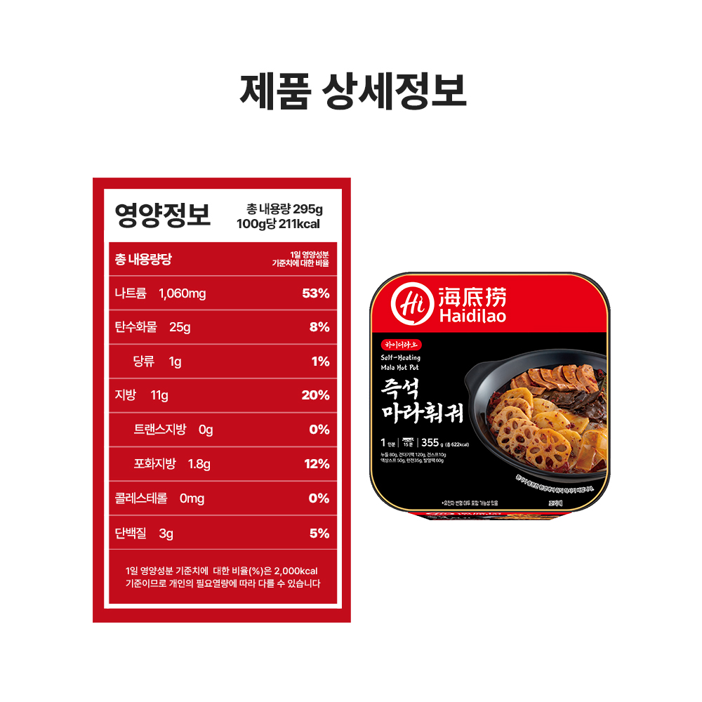 하이디라오 즉석 마라 훠궈 간편 마라탕 밀키트 컵훠궈 캠핑 자체발열용기 이미지 7