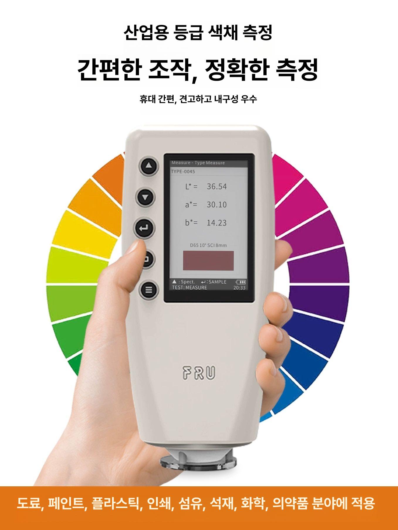 페인트 색차계 휴대용 광전식 고정밀 LCD 디스플레이 내장 충전식 산업용 색상 측정 검사 WR-10 전문가용 8mm +블루투스 포함 - 상세 이미지 3