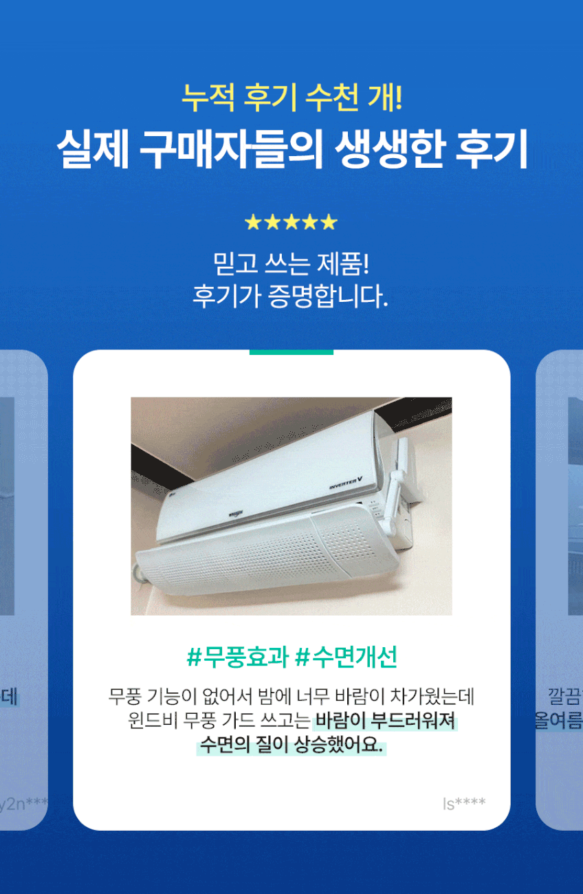 윈드비 벽걸이 에어컨 바람막이 무풍 무타공 가림막 바람 날개 가드 삼성 LG 휘센 사무실 판매처 상세 정보 이미지 3