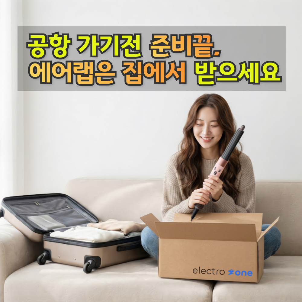 [대여] 220V 다이슨 에어랩 코안다 2x 대여 풀패키지 체험 1일 렌탈 - 상세 이미지 2