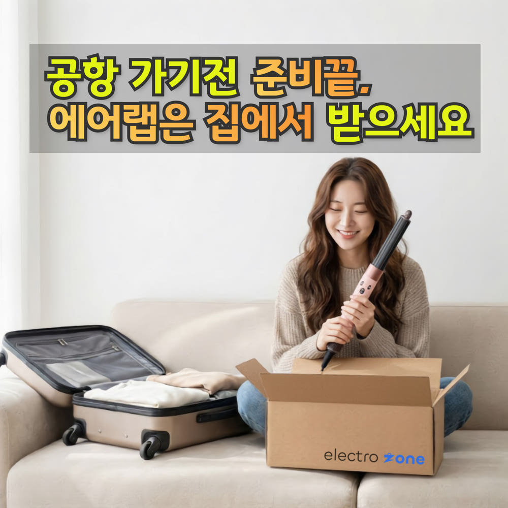 다이슨 에어랩 사용 예시