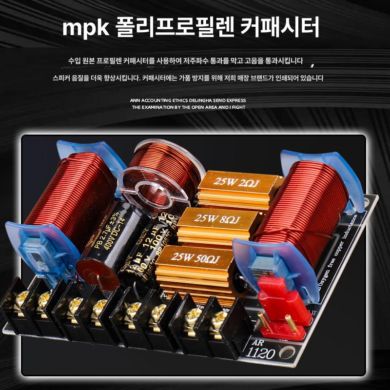 스피커 네트워크 양방향 범용 고음질 분배기 AR1120 메탈릭 저항 (2개저음1개토너) - 상세 이미지 3