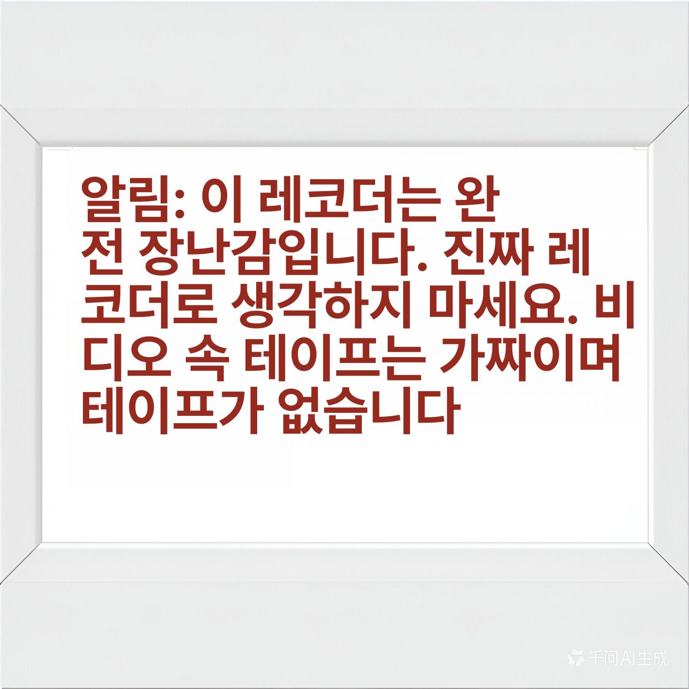 레트로 미니 녹음기 키링 카세트 레코더 선물 - 상세 이미지 5