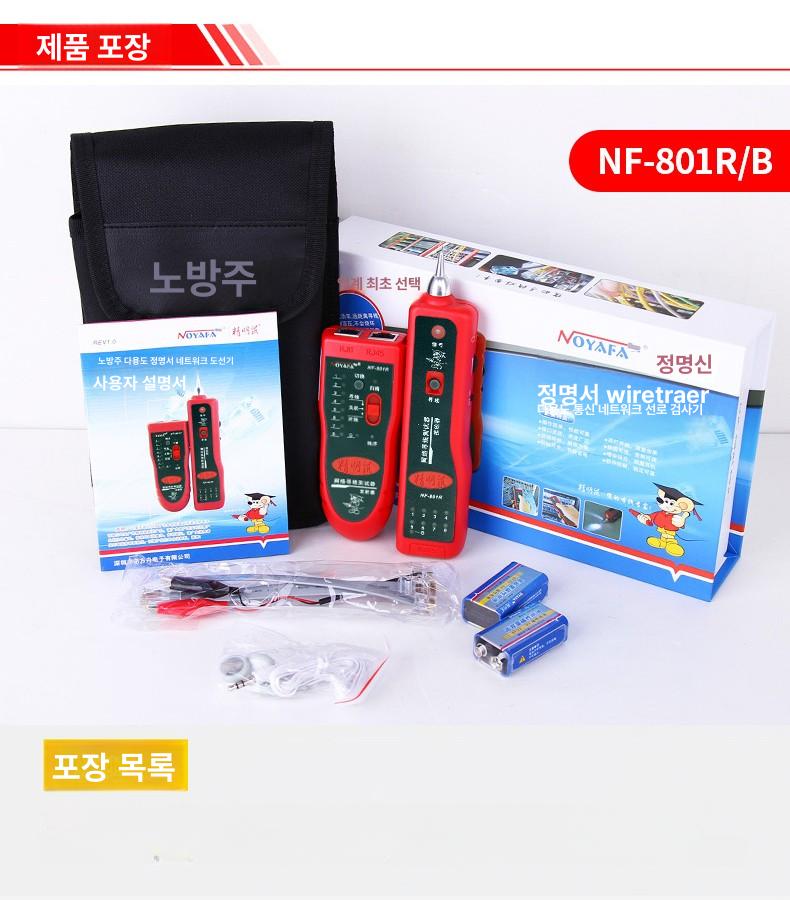 광케이블감지기 광섬유 광케이블 다기능 고정밀 휴대용 단선탐지 길이측정 와이어트래커 NF-801R 미포함 송신기 - 상세 이미지 4
