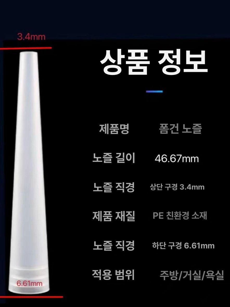 우레탄폼건 폼건 전용 교체 노즐 충전 필러팁 - 상세 이미지 5
