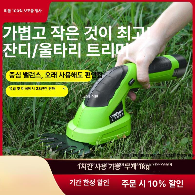 소형 제초기 잔디 예초기 울타리 깍는 트리머 정원관리 무선 전동 충전식 연장봉 바퀴 절단날 2개 1시간 - 상품 이미지