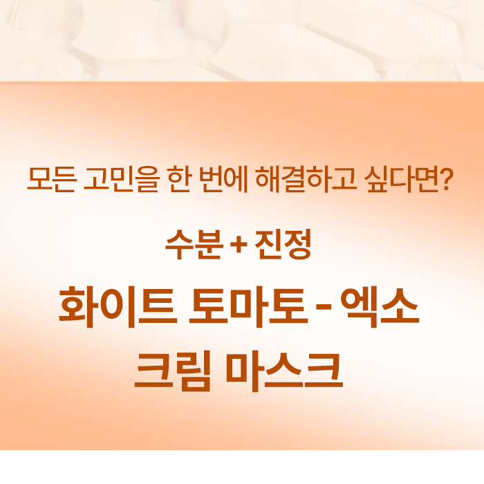 GIK 화이트 토마토 엑소 톤업 광채 진정 슬리핑 크림 바르는 마스크 팩 200ml, 1개 이미지 7