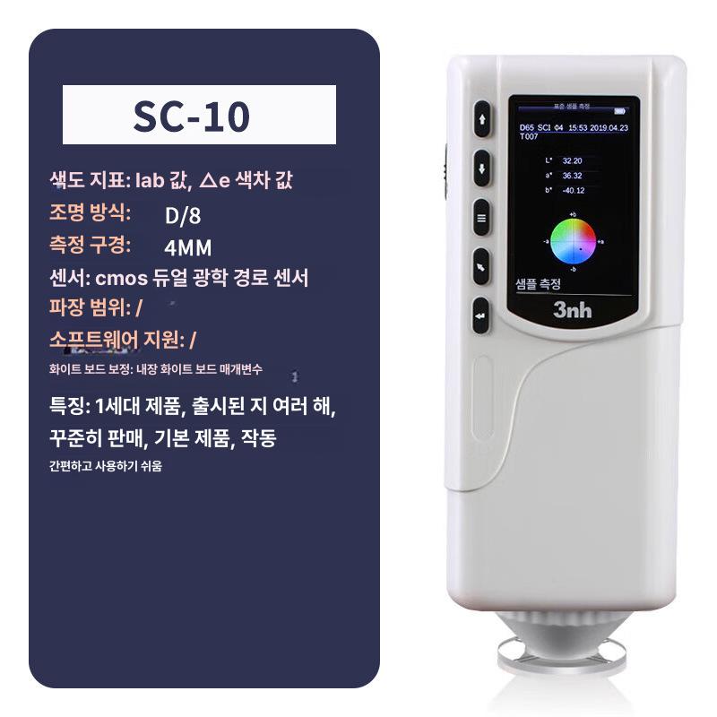 고정밀 분광 색도계 신소재 페인트 섬유 플라스틱 색상 색차 측정 휴대용 디지털 색차계 SC-10 (중국어 버전) 이미지 6