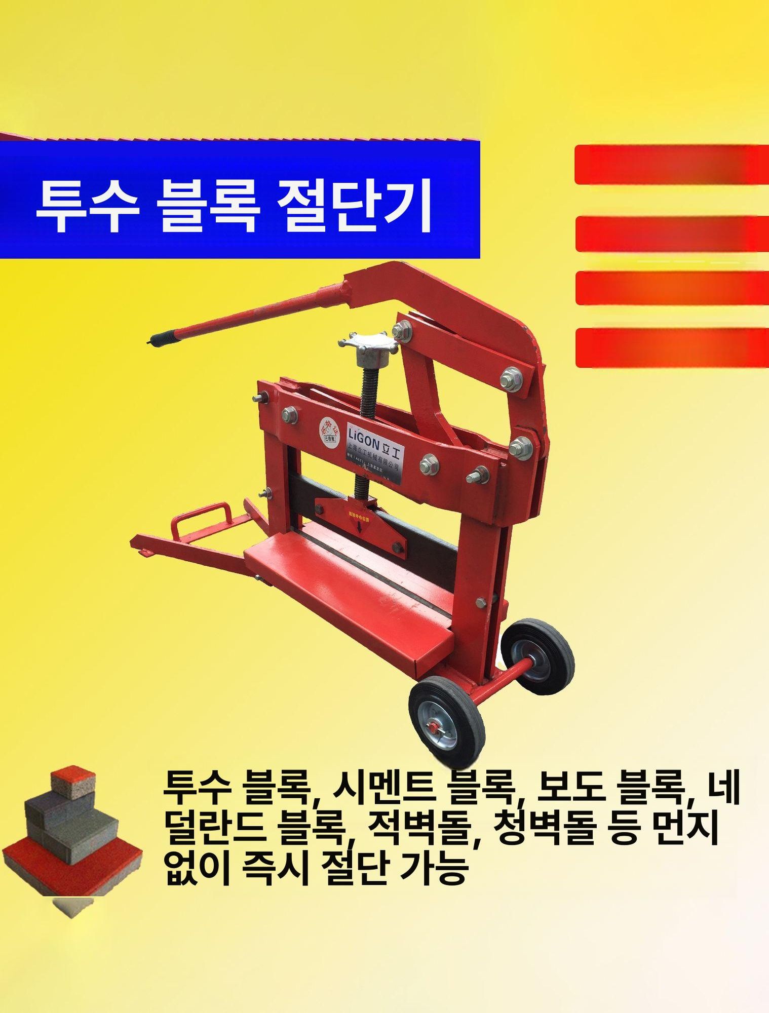 보도블럭 절단기 콘크리트 벽돌 석재 커터 절삭기 기본형 바닥 시멘트 블록 컷팅기 수동 - 상세 이미지 2
