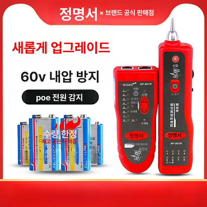 광케이블감지기 광섬유 광케이블 다기능 고정밀 휴대용 단선탐지 길이측정 와이어트래커 NF-801R 미포함 송신기 - 상품 이미지
