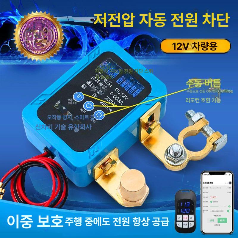 자동차 배터리 차단 밧데리 스위치 세트B 리모컨 전원 스마트 자동 디지털 표시 2개 리모컨 - 상세 이미지 2