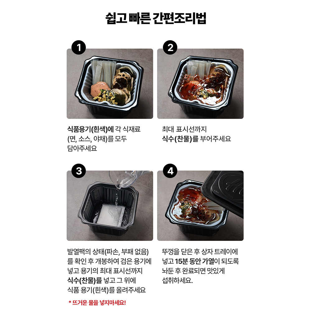 하이디라오 즉석 마라 훠궈 간편 마라탕 밀키트 컵훠궈 캠핑 자체발열용기 이미지 6