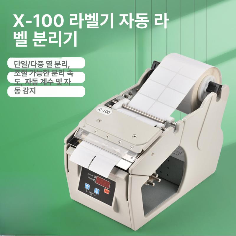 송장 재단기 롤 전자동 라벨 디스펜서 컷팅기 스티커 분리기 금속바디 택배 운송장 바코드 X-180 (1단계 패널) - 상품 이미지