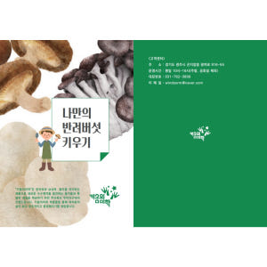 참송이 버섯키우기 키트 반려식물 재배 버섯재배세트 맛있게 먹은 솔직 후기 - 상품 이미지 2