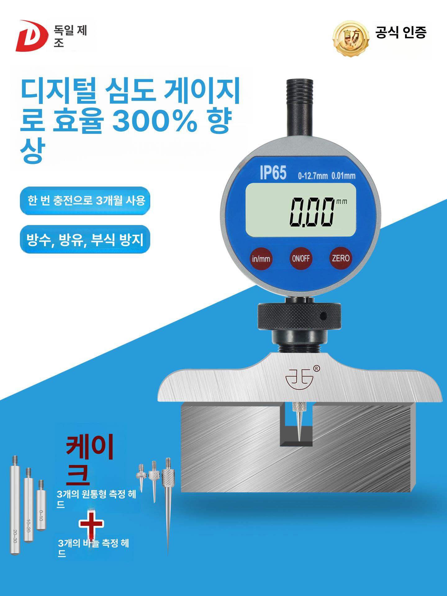 뎁스 게이지 단차 검사 고정밀 측정 스탠드 자석 독일 디지털 0-12.7 대형 - 상세 이미지 2
