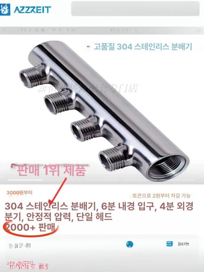 스텐 보일러 난방 분배기 가스용 반카바 급수 온수 6점 1인치 4개 - 상세 이미지 2