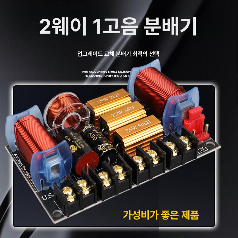 스피커 네트워크 양방향 범용 고음질 분배기 AR1120 메탈릭 저항 (2개저음1개토너) - 상세 이미지 2