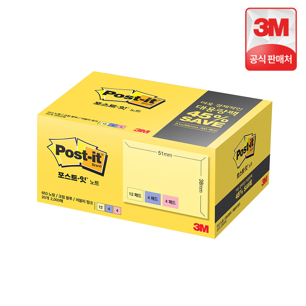 포스트잇 점착메모지 구매팁 문구용품 사무용품