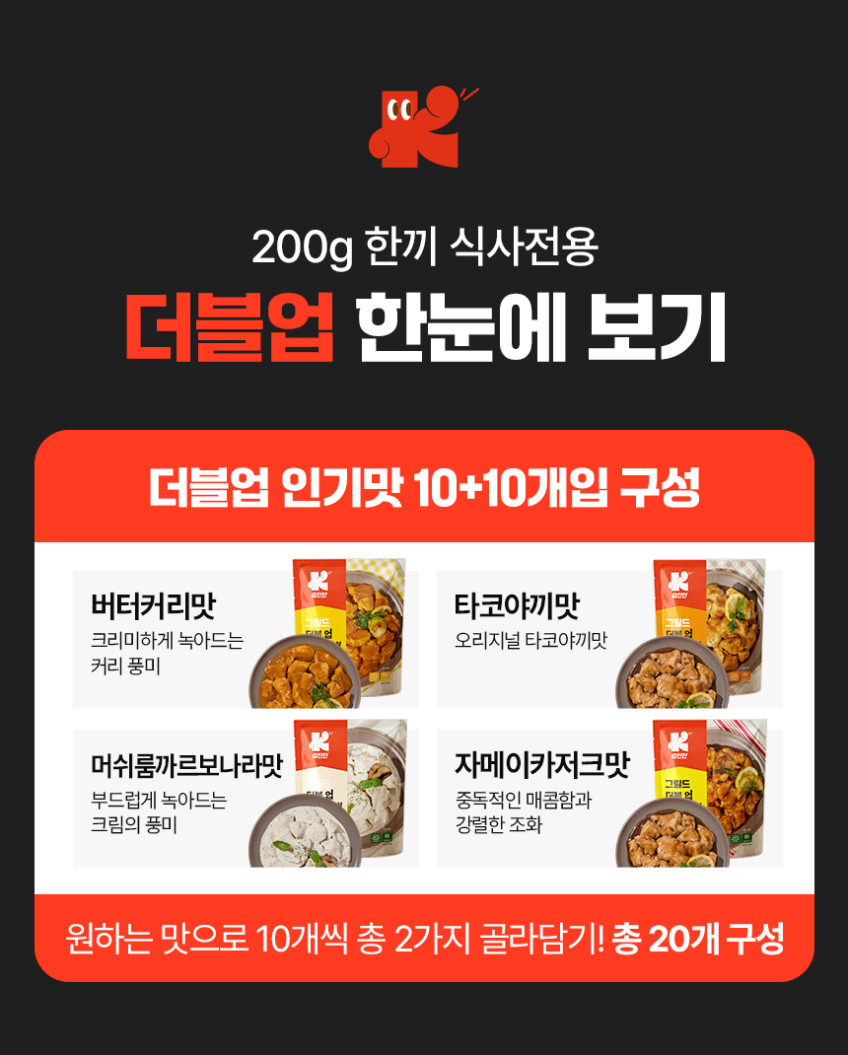 김단단 더블업 닭가슴살 200g 4종 10+10개입 점보 식단 판매처 상세 정보 이미지 4