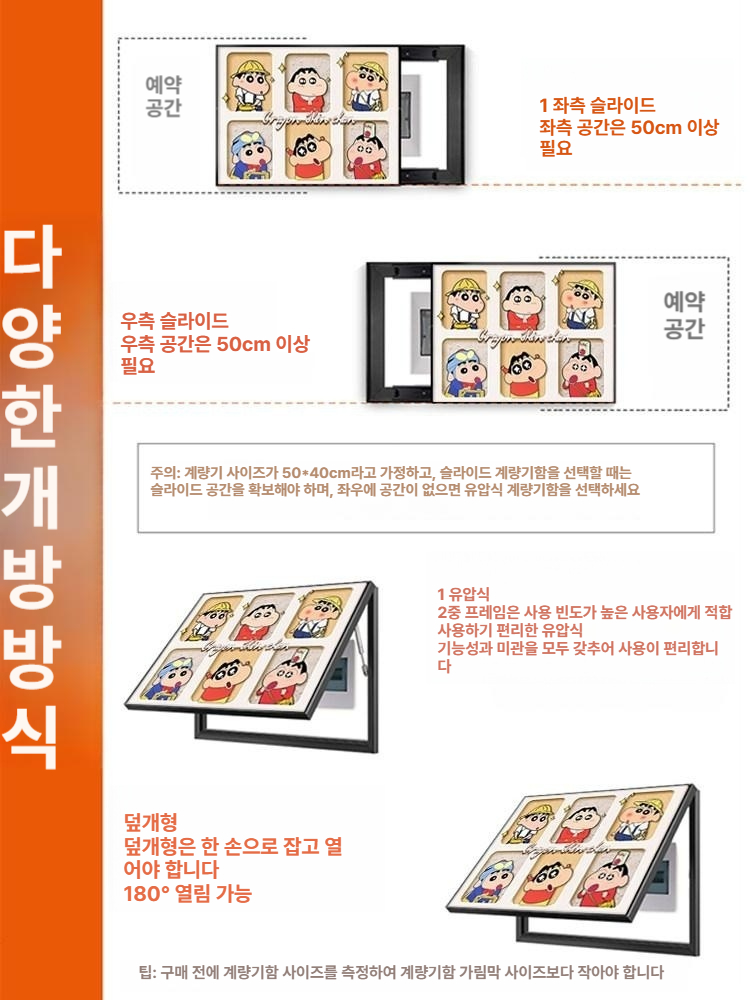 짱구 무타공 전기 계량기함 가리개 액자 배전반 스위치 박스 커버 식당 거실 인테리어 벽 장식 소품 해피 리틀 짱구 A 골드 프레임 60x50 (50x40) - 상세 이미지 4