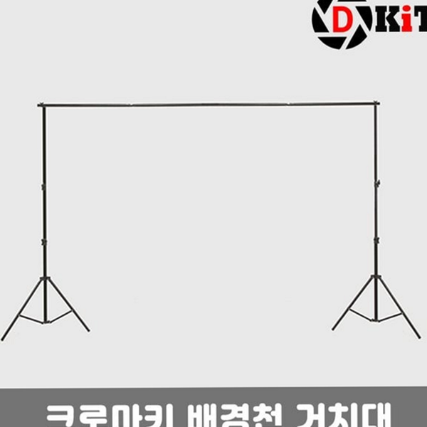 스튜디오 배경천 거치대 라이브 크로마키 스탠드 촬영 장비 - 상품 이미지