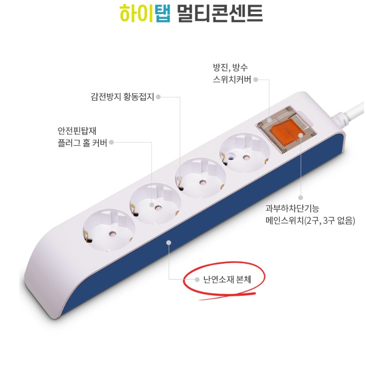 국산멀티탭 5구 1.5m 과부하차단 하이탭 가정용 전기콘센트 이미지 7