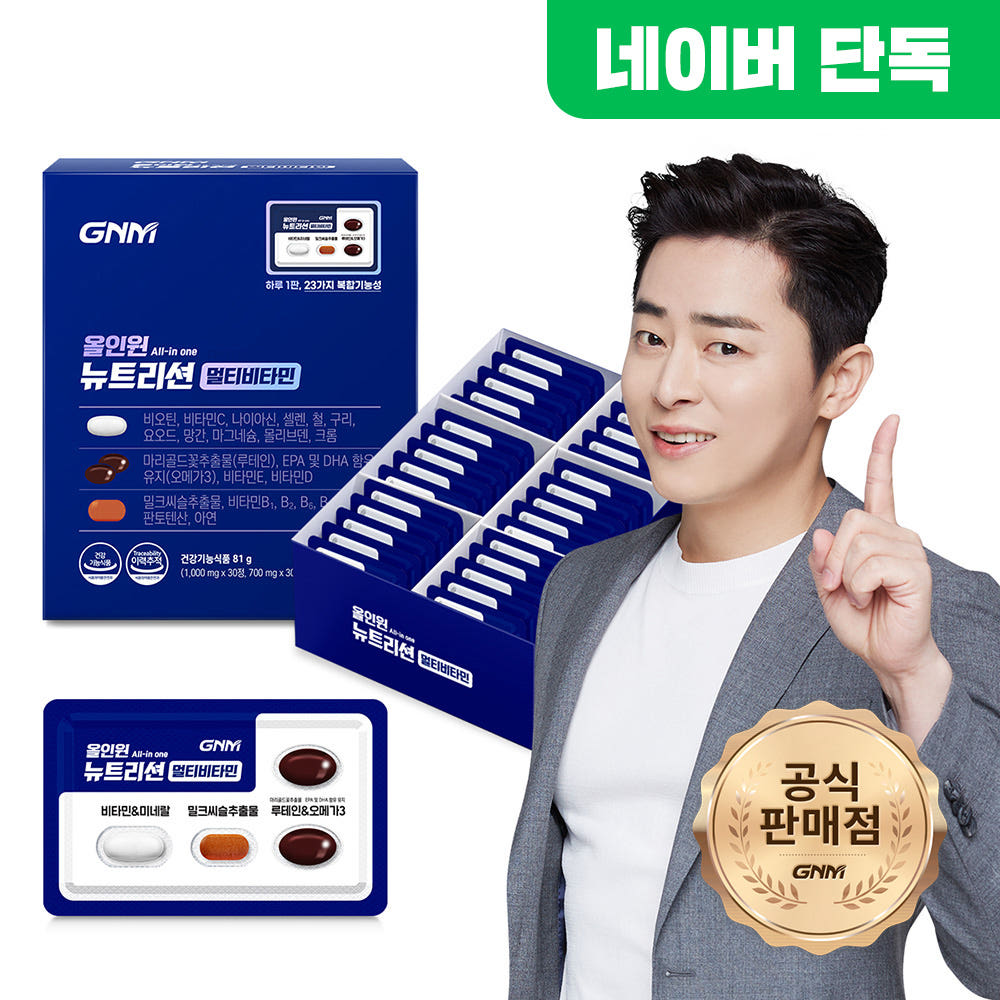 GNM 올인원 뉴트리션 멀티비타민 1박스 가격 추이 GNM 자연의품격 GNM 올인원 뉴트리션 멀티비타민 1박스 - 최저가 36,900원
