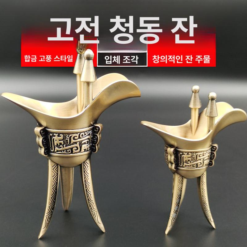 고대 술잔 중국 삼국지 바이주 황제 장식품 청동 골동품 특대형 브론즈 잔 [단품] - 상세 이미지 2