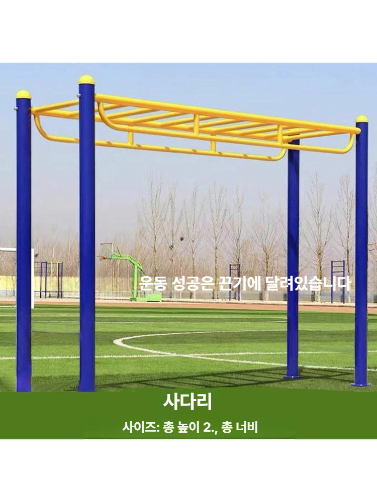 이단 철봉 실외 풀업 바 운동장 기구 수평바 학교 야외 가정용 턱걸이 - 상세 이미지 3