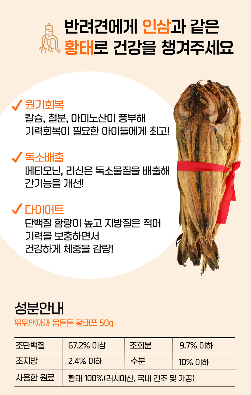 강아지 황태채 50g 무염 황태 간식 북어포 황태포 북어채 반려견 수제 고양이 - 상세 이미지 3