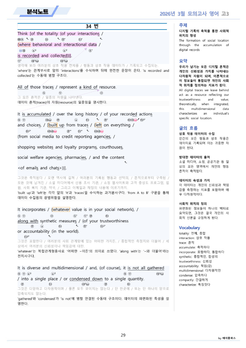 2026년 3월 모의고사 영어 고3 분석노트 변형문제 워크북 by 메이플북스 이미지 3
